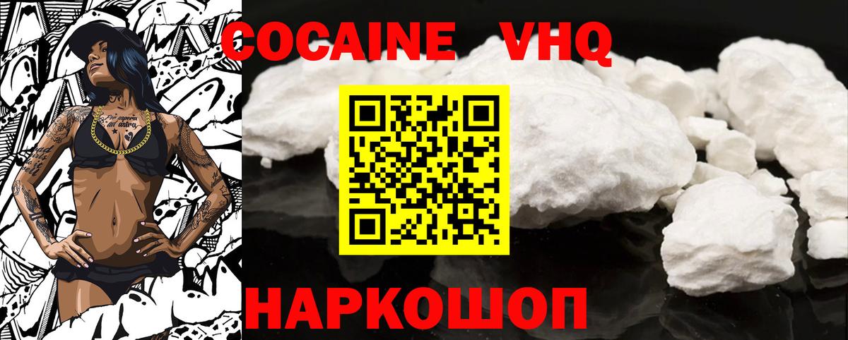 Cocaine VHQ Городец